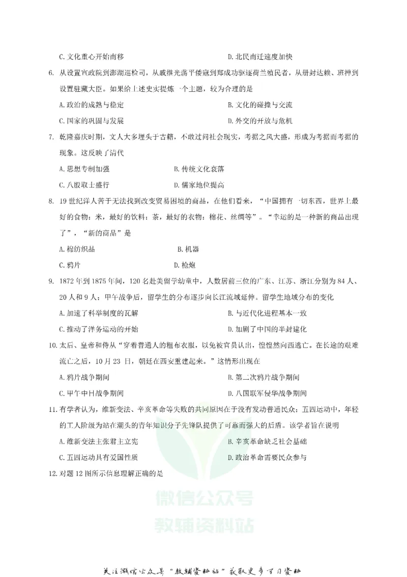 《2019广东省惠州市中考历史试题与答案_初高中资料库_初中资料库（转存避免链接过期失效）_初中历史》第2页预览