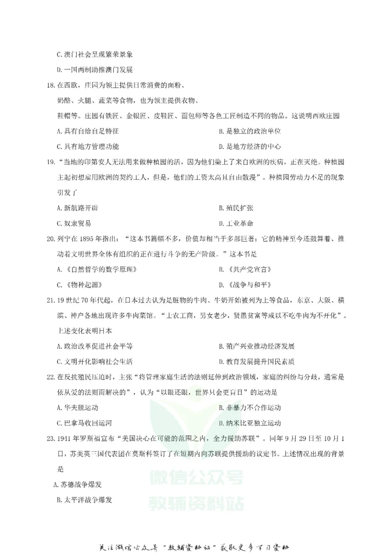 《2019广东省惠州市中考历史试题与答案_初高中资料库_初中资料库（转存避免链接过期失效）_初中历史》第4页预览