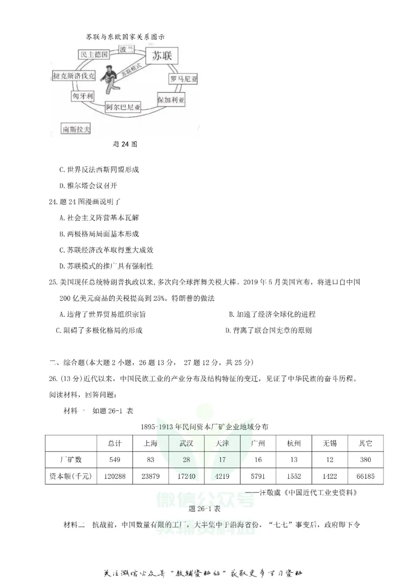 《2019广东省惠州市中考历史试题与答案_初高中资料库_初中资料库（转存避免链接过期失效）_初中历史》第5页预览