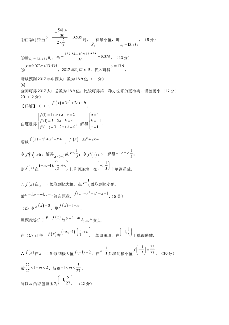 《2023年高考押题预测卷01（乙卷文科）（参考答案）_数学_专项复习_2024年_2023年高考押题预测卷01数学_数学-2023年高考押题预测卷01（乙卷文科）（含考试版、全解全析、参考答案、答题卡）》第4页预览