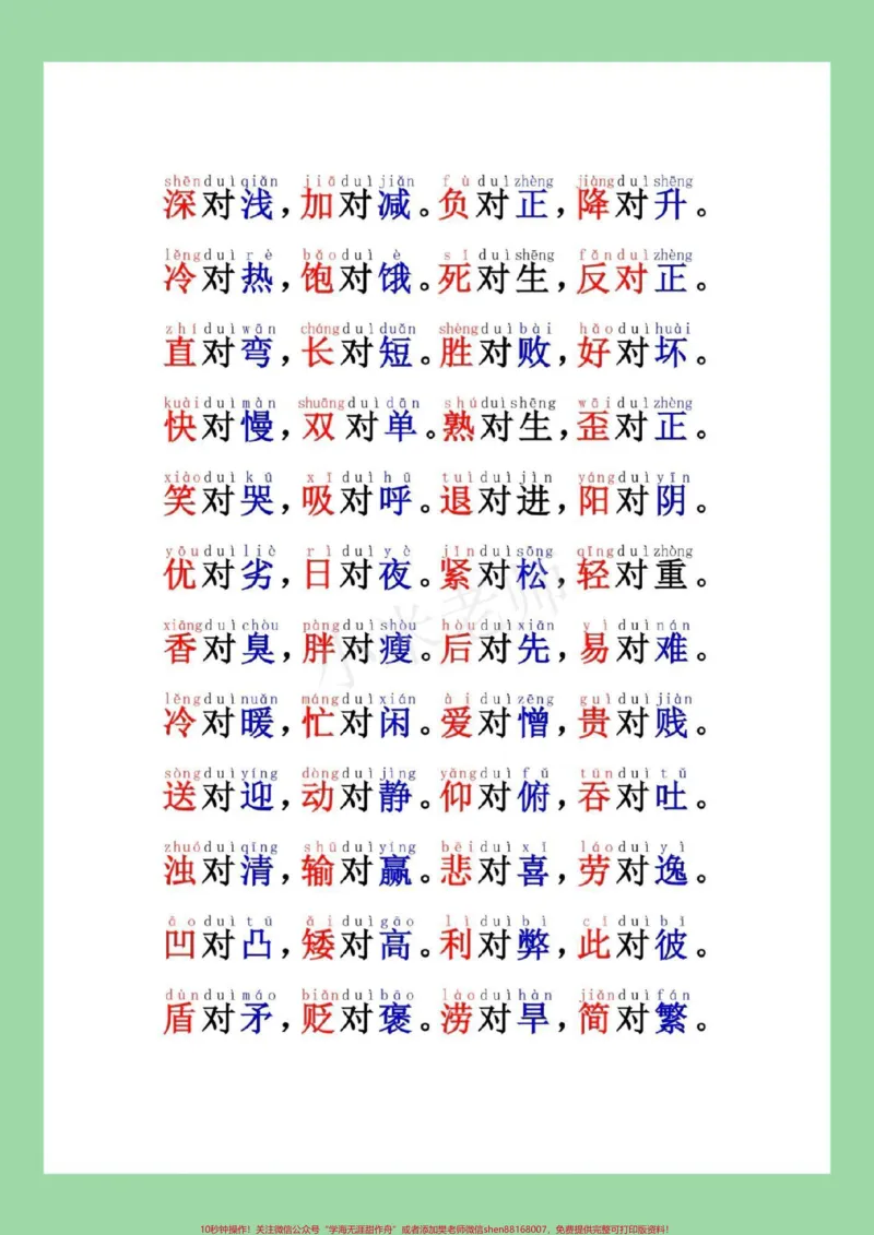 《#家长收藏孩子受益#一年级语文#反义词#必考考点家长为孩子保存晨读》第3页预览