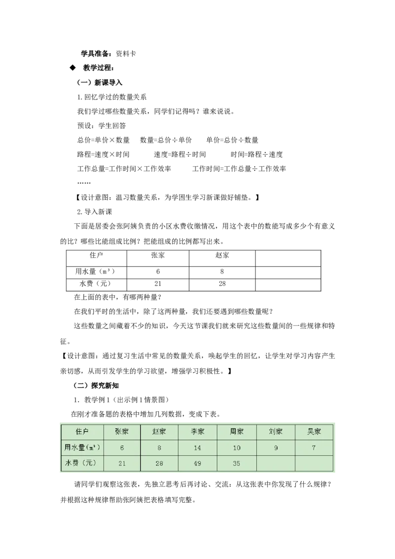 《3.2.1正比例的意义_26春小学语数英道科各版本《课件+教案》_26春各版本语数英《七彩课堂》教学课件+教案_数学《七彩课堂课件教案》西师大26春_第三单元正比例和反比例（教案+学案）》第2页预览