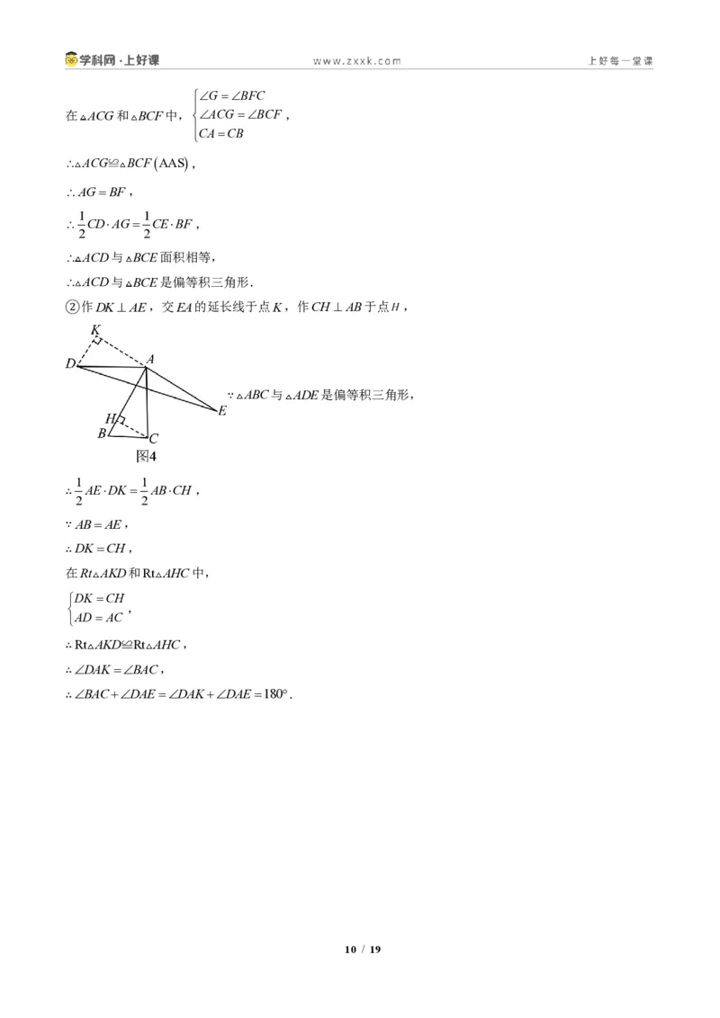 《专题05全等三角形中动点与新定义型问题（专项训练）（答案版）_2026秋初中教辅合集_2027学科网&_2027新《8上数学•同步备课资料合集》（新教材人教）》第10页预览