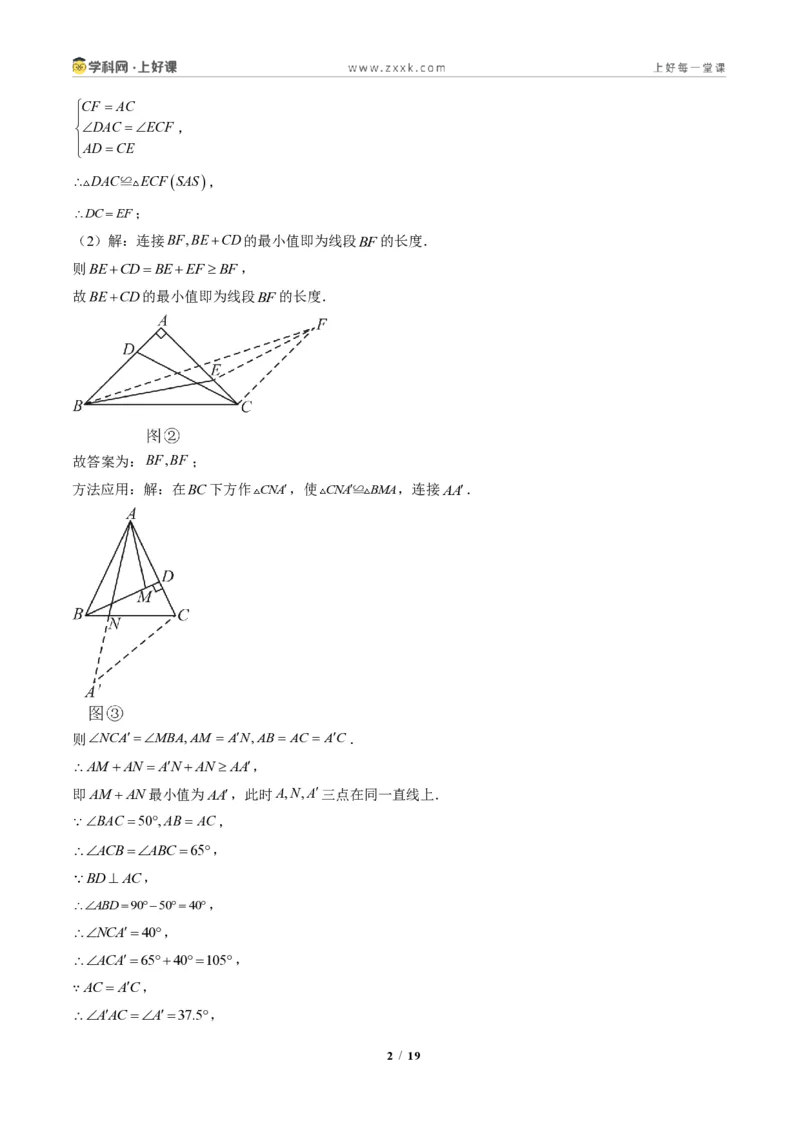 《专题05全等三角形中动点与新定义型问题（专项训练）（答案版）_2026秋初中教辅合集_2027学科网&_2027新《8上数学•同步备课资料合集》（新教材人教）》第2页预览