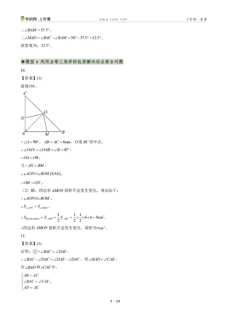 《专题05全等三角形中动点与新定义型问题（专项训练）（答案版）_2026秋初中教辅合集_2027学科网&_2027新《8上数学•同步备课资料合集》（新教材人教）》第3页预览
