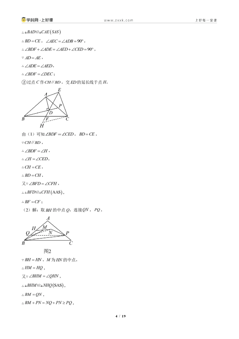 《专题05全等三角形中动点与新定义型问题（专项训练）（答案版）_2026秋初中教辅合集_2027学科网&_2027新《8上数学•同步备课资料合集》（新教材人教）》第4页预览