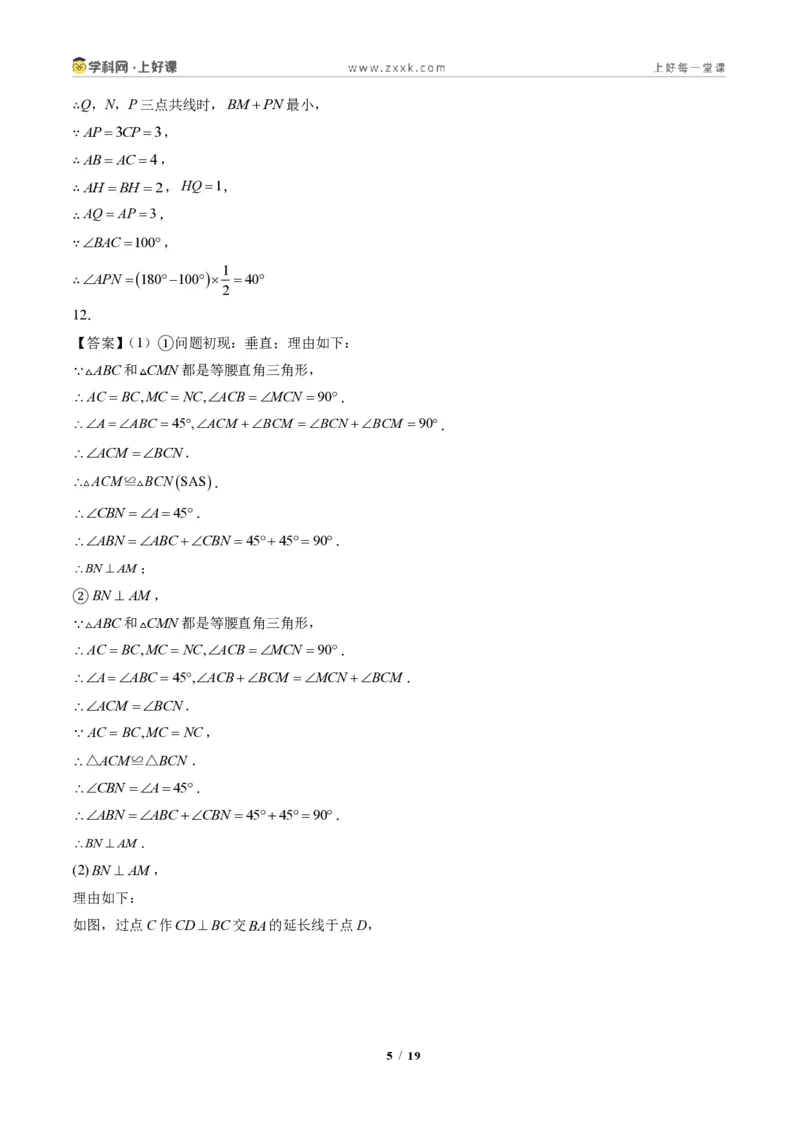 《专题05全等三角形中动点与新定义型问题（专项训练）（答案版）_2026秋初中教辅合集_2027学科网&_2027新《8上数学•同步备课资料合集》（新教材人教）》第5页预览
