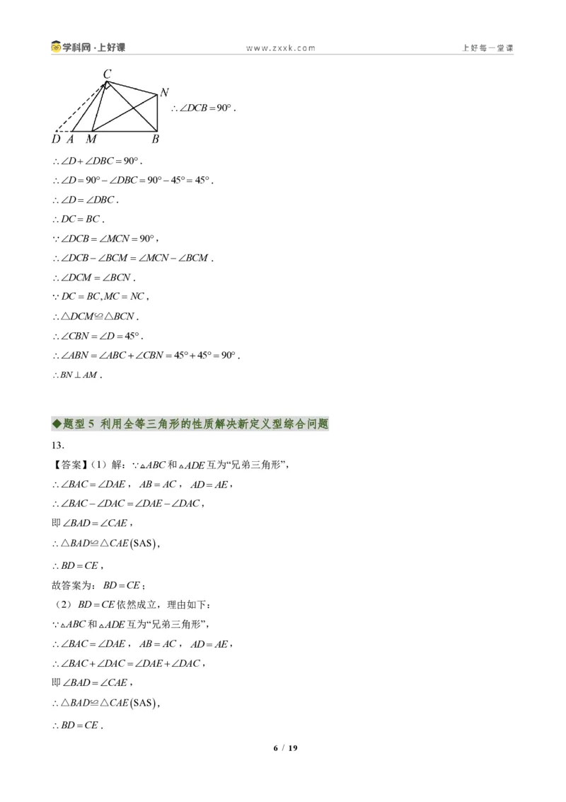 《专题05全等三角形中动点与新定义型问题（专项训练）（答案版）_2026秋初中教辅合集_2027学科网&_2027新《8上数学•同步备课资料合集》（新教材人教）》第6页预览