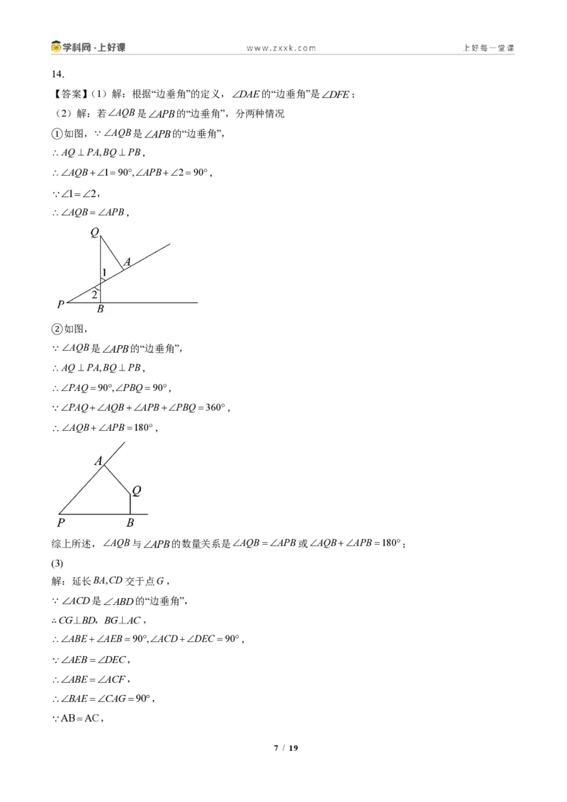 《专题05全等三角形中动点与新定义型问题（专项训练）（答案版）_2026秋初中教辅合集_2027学科网&_2027新《8上数学•同步备课资料合集》（新教材人教）》第7页预览