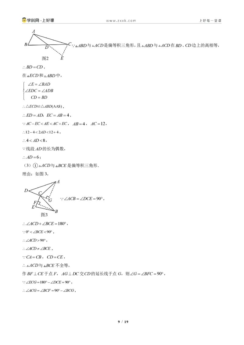 《专题05全等三角形中动点与新定义型问题（专项训练）（答案版）_2026秋初中教辅合集_2027学科网&_2027新《8上数学•同步备课资料合集》（新教材人教）》第9页预览