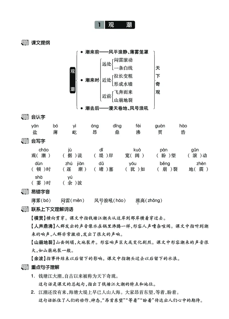《四上语新课《课文知识梳理卷》必背40页_4年级上册同步教辅_4上-语文_四上语文重点必背》第1页预览