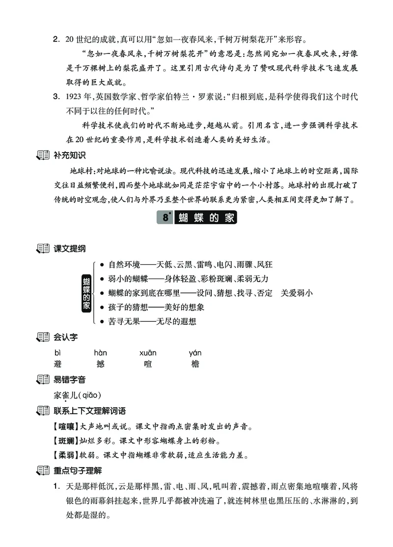 《四上语新课《课文知识梳理卷》必背40页_4年级上册同步教辅_4上-语文_四上语文重点必背》第10页预览