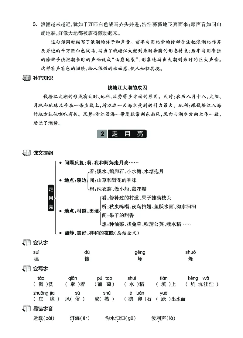 《四上语新课《课文知识梳理卷》必背40页_4年级上册同步教辅_4上-语文_四上语文重点必背》第2页预览