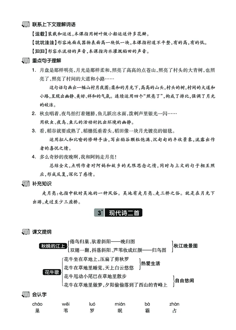 《四上语新课《课文知识梳理卷》必背40页_4年级上册同步教辅_4上-语文_四上语文重点必背》第3页预览