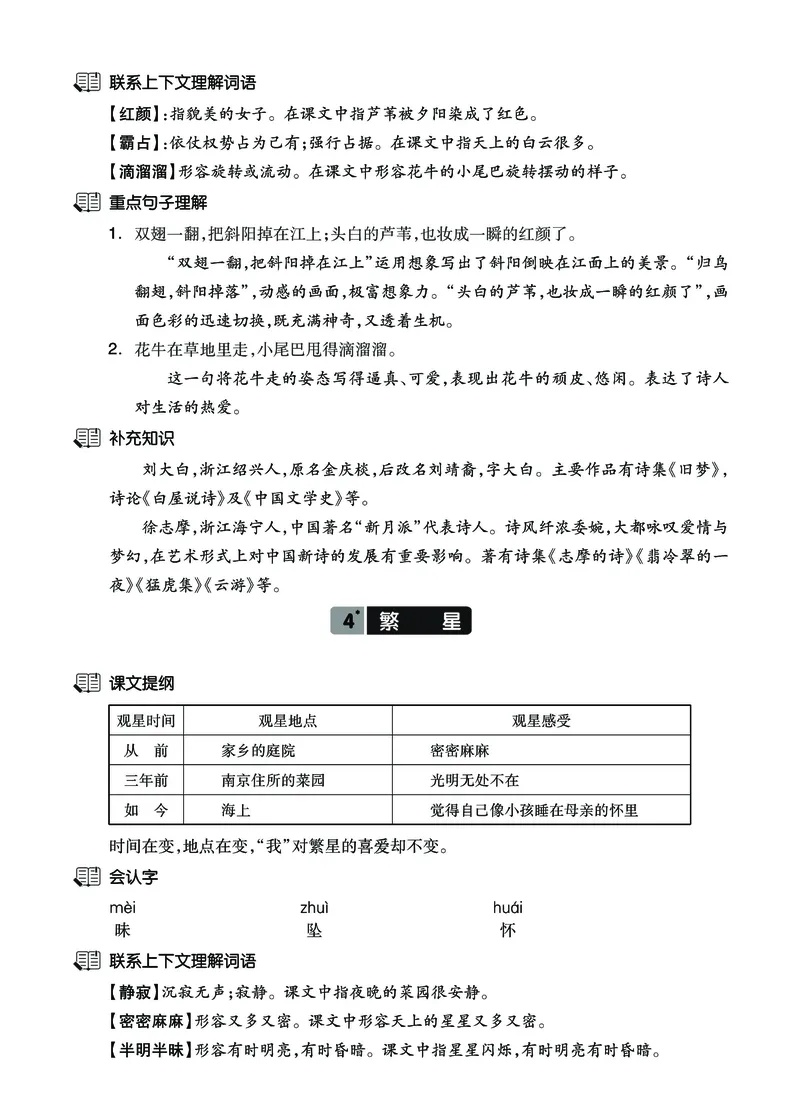 《四上语新课《课文知识梳理卷》必背40页_4年级上册同步教辅_4上-语文_四上语文重点必背》第4页预览