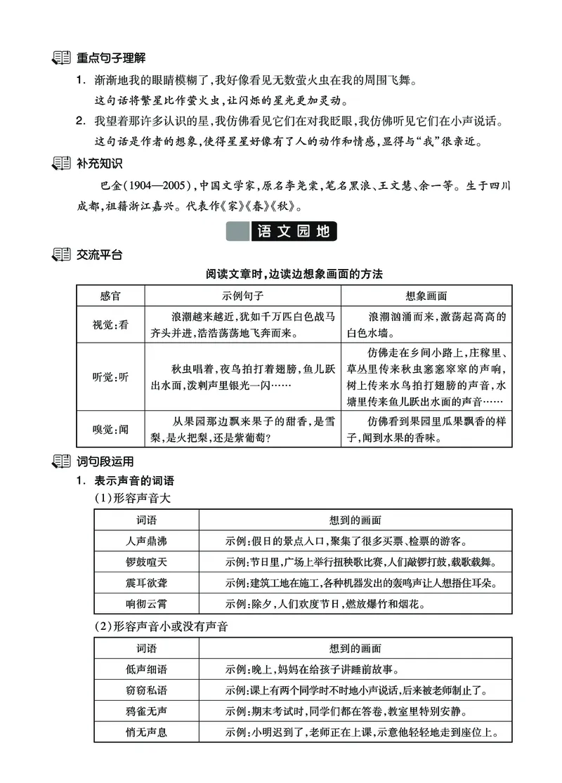 《四上语新课《课文知识梳理卷》必背40页_4年级上册同步教辅_4上-语文_四上语文重点必背》第5页预览