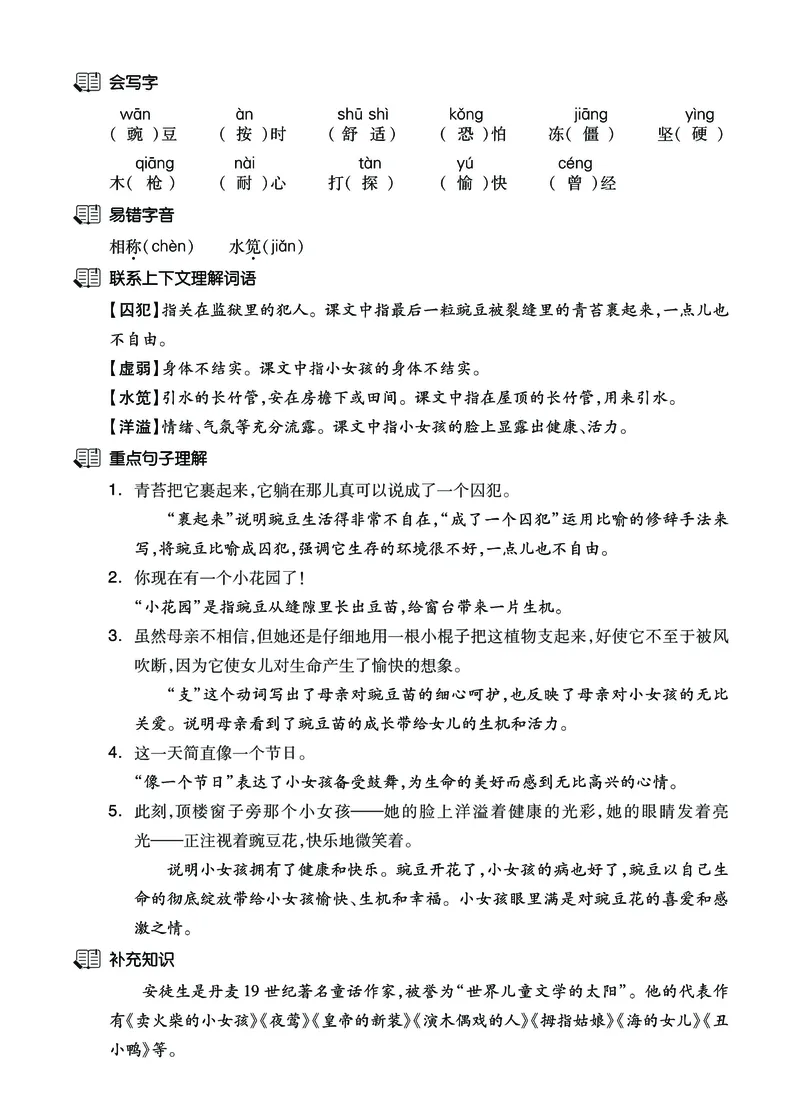 《四上语新课《课文知识梳理卷》必背40页_4年级上册同步教辅_4上-语文_四上语文重点必背》第7页预览