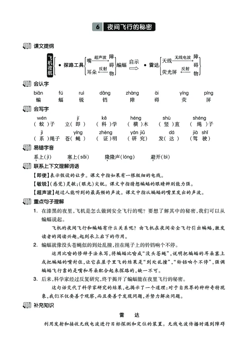 《四上语新课《课文知识梳理卷》必背40页_4年级上册同步教辅_4上-语文_四上语文重点必背》第8页预览