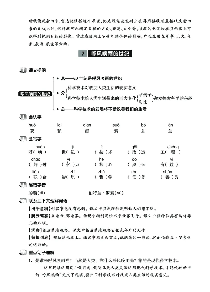 《四上语新课《课文知识梳理卷》必背40页_4年级上册同步教辅_4上-语文_四上语文重点必背》第9页预览