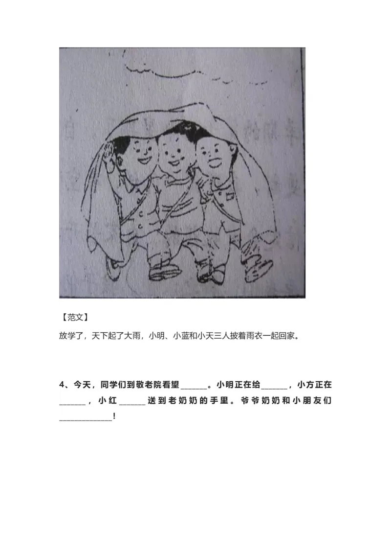 《看图写话资料-语文看图写话专项训练》第3页预览