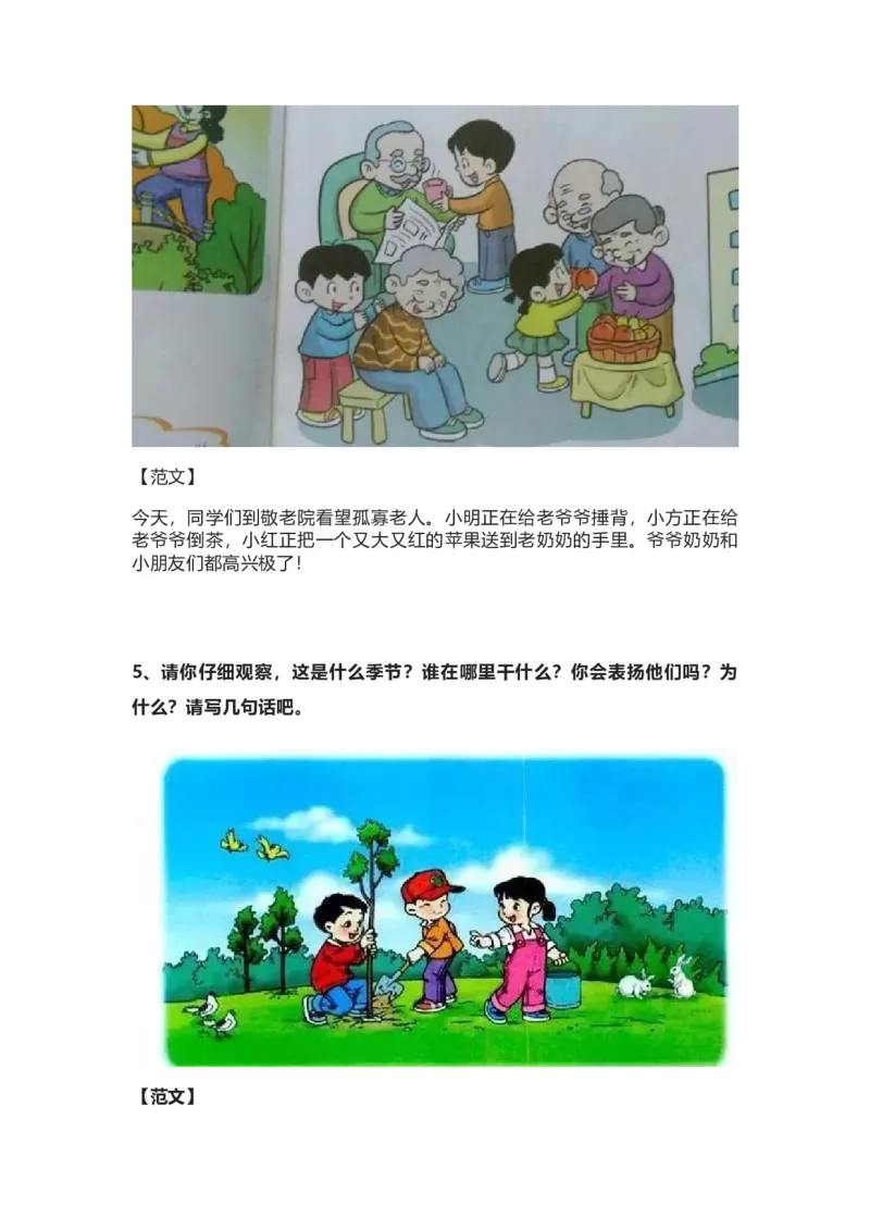 《看图写话资料-语文看图写话专项训练》第4页预览