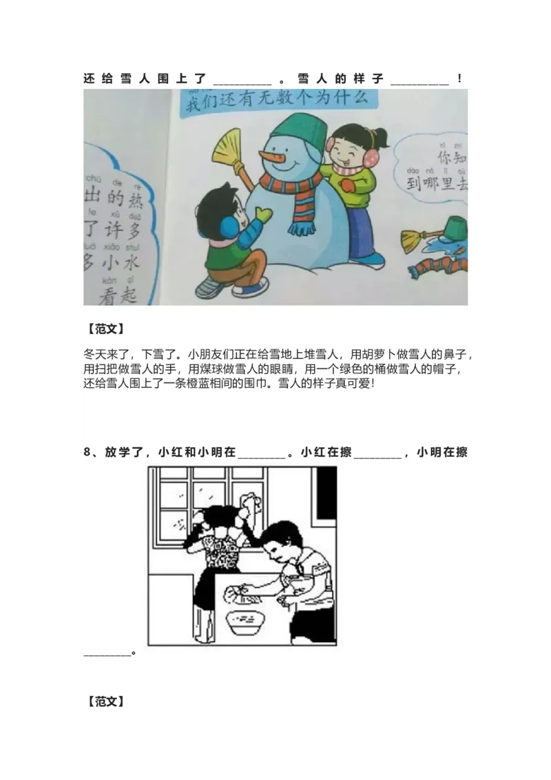 《看图写话资料-语文看图写话专项训练》第6页预览