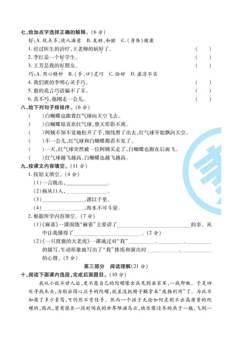 《统编四上语文月考试卷（第5-6单元）含答案2》第2页预览
