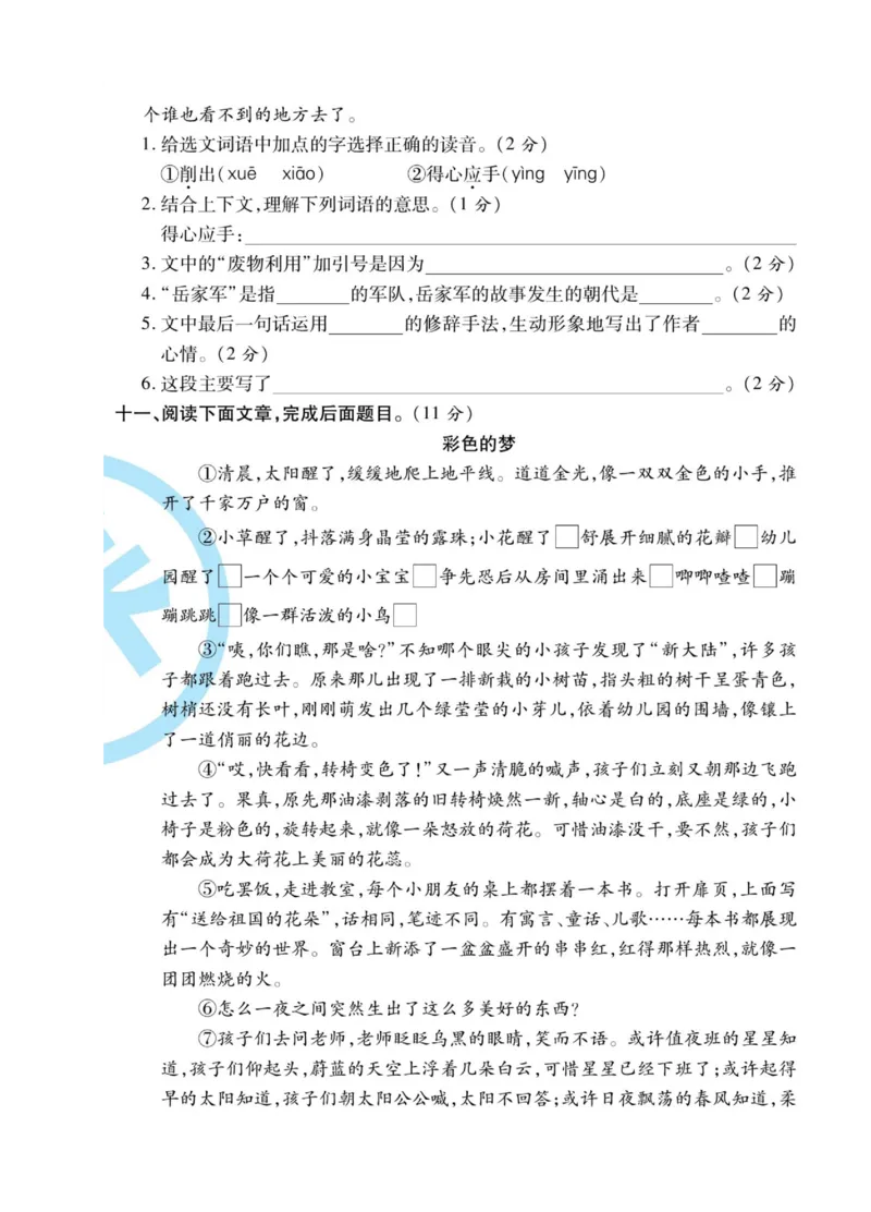《统编四上语文月考试卷（第5-6单元）含答案2》第3页预览