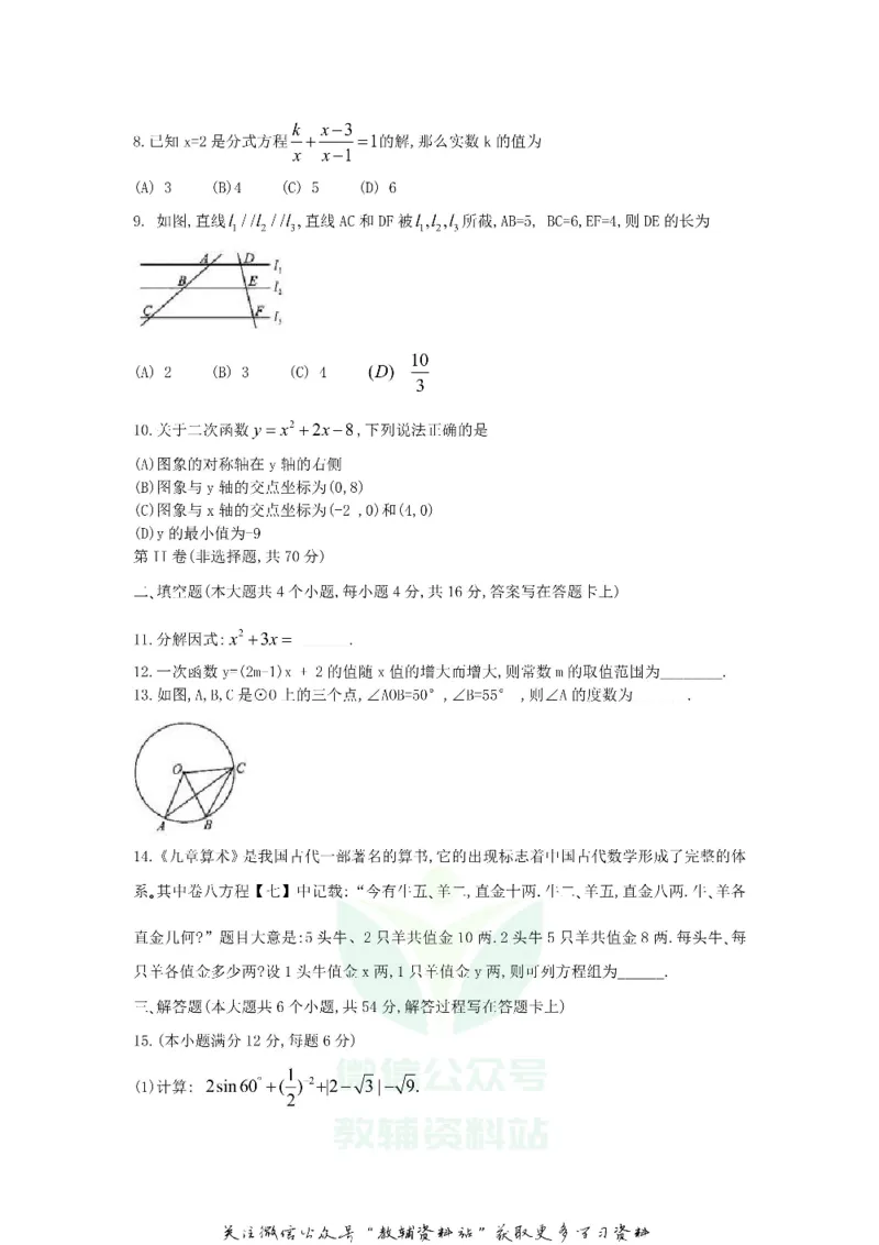 《2020四川成都中考数学真题及答案_初高中资料库_初中资料库（转存避免链接过期失效）_初中数学》第2页预览