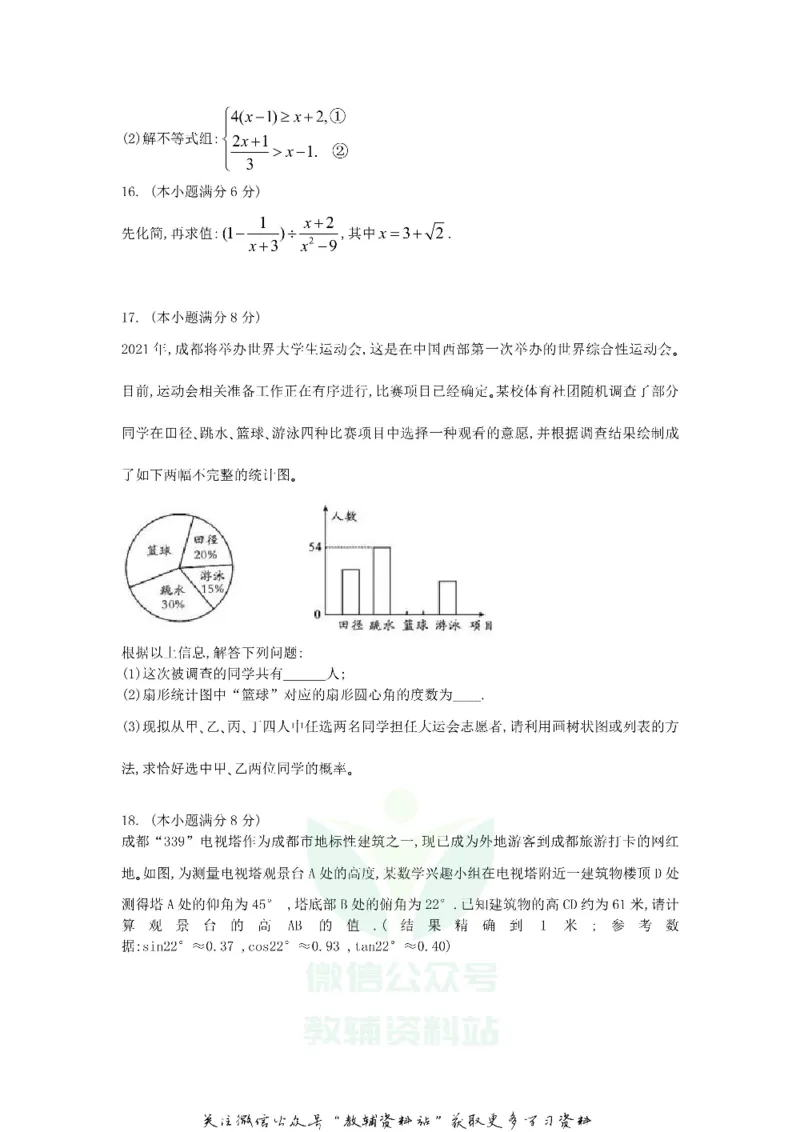 《2020四川成都中考数学真题及答案_初高中资料库_初中资料库（转存避免链接过期失效）_初中数学》第3页预览