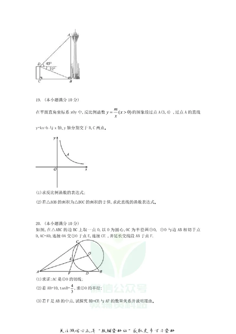 《2020四川成都中考数学真题及答案_初高中资料库_初中资料库（转存避免链接过期失效）_初中数学》第4页预览
