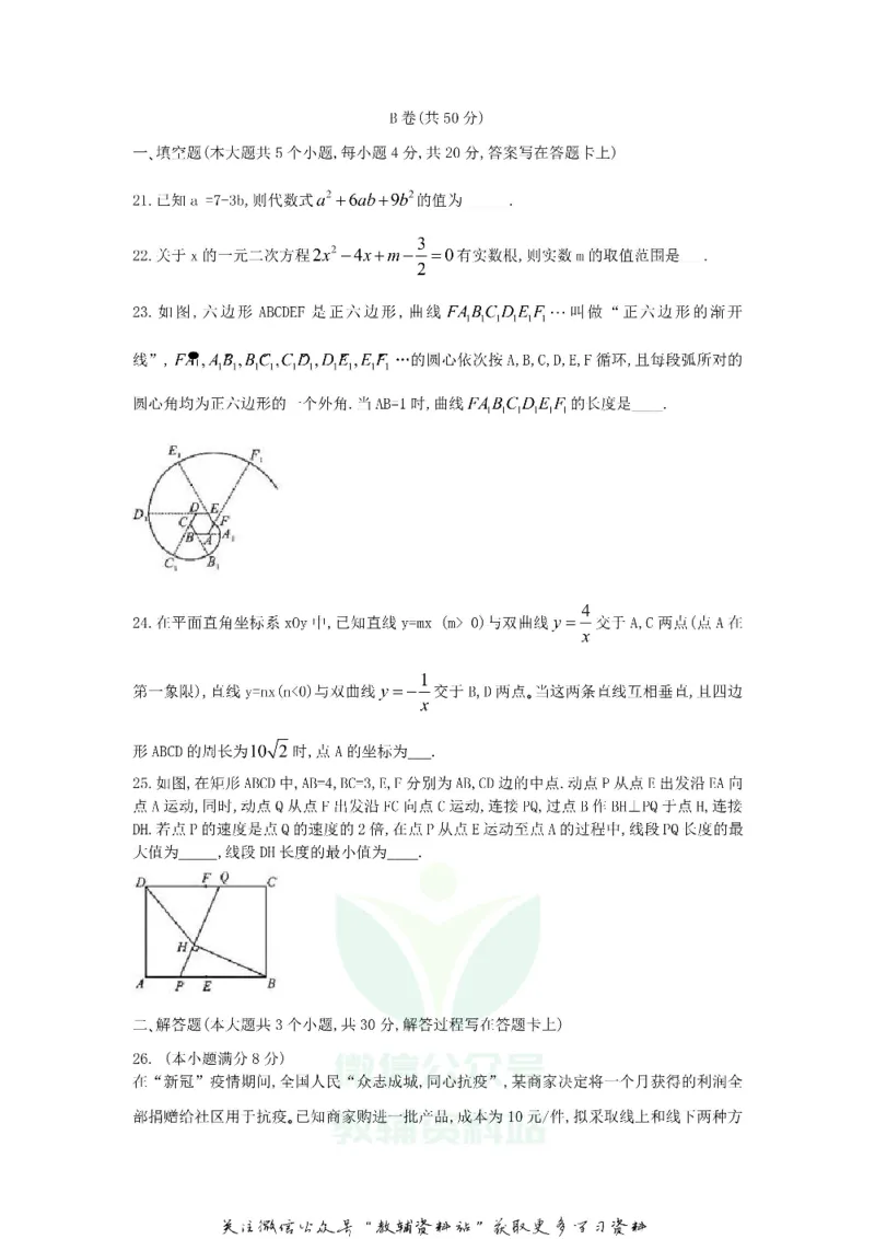 《2020四川成都中考数学真题及答案_初高中资料库_初中资料库（转存避免链接过期失效）_初中数学》第5页预览