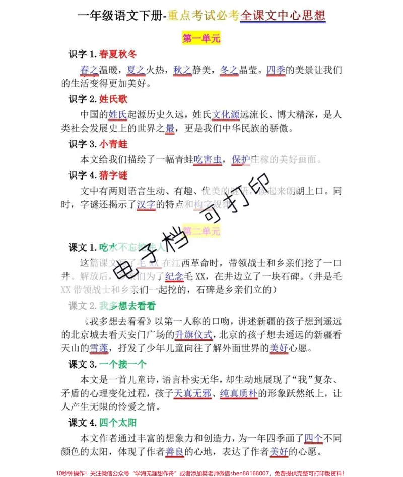 《#一年级语文#必考考点。#家长收藏孩子受益#一年级#一年级语文#育儿#一年级语文下册一年级语文下册必考重点,家长们快下载预习起来吧》第2页预览
