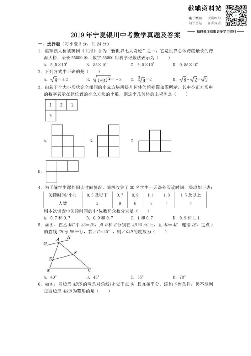 《2019宁夏银川中考数学真题及答案_初高中资料库_初中资料库（转存避免链接过期失效）_初中数学》第1页预览