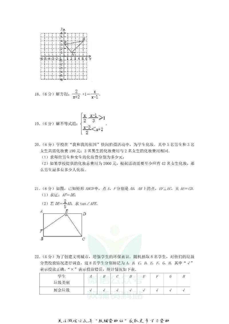 《2019宁夏银川中考数学真题及答案_初高中资料库_初中资料库（转存避免链接过期失效）_初中数学》第4页预览