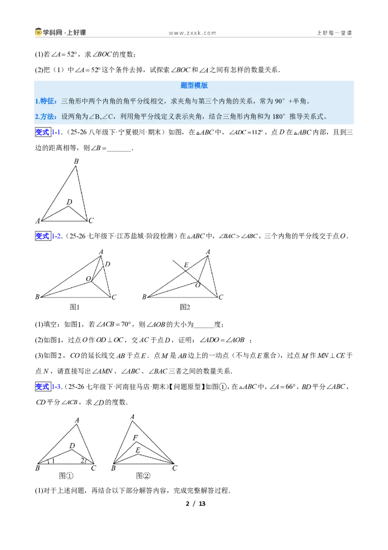 《专题03三角形中的倒角模型之双角平分线和高线模型的四类综合题型(压轴题专项训练)数学新教材人教版八年级上册(原卷版)_2026秋初中教辅合集_2027学科网&》第2页预览