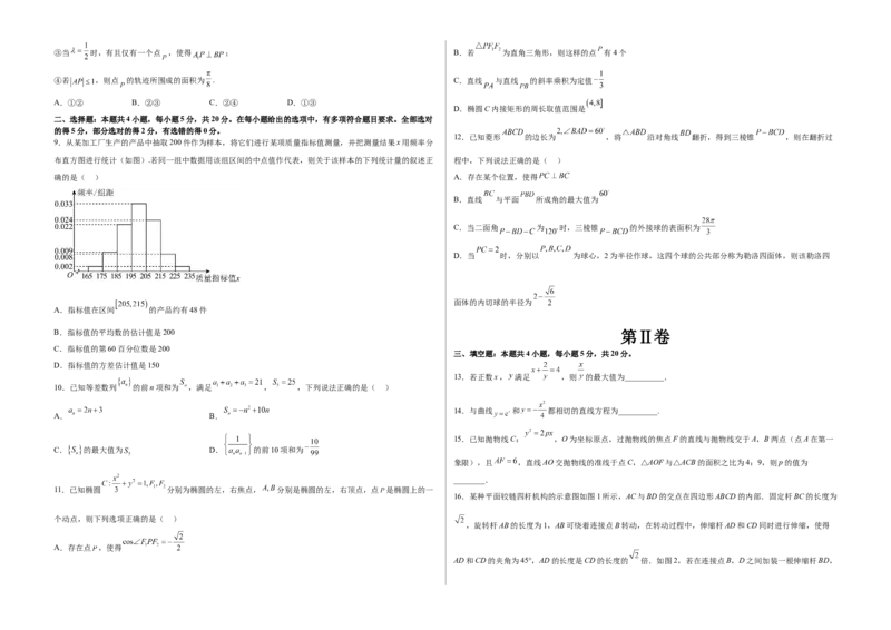 《2023年高考押题预测卷01（新高考Ⅱ卷）-数学（考试版）A3_数学_专项复习_2024年_2023年高考押题预测卷01数学》第2页预览