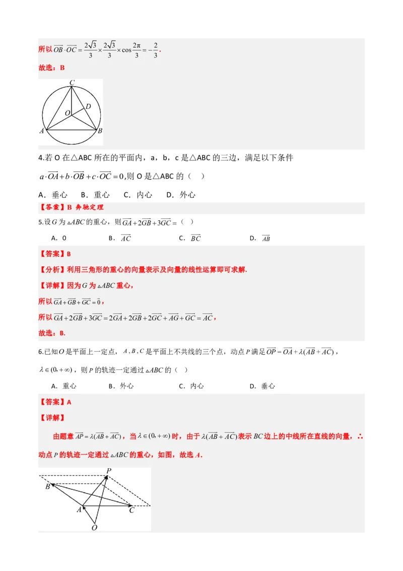《6.10平面向量中的奔驰定理以及三角形四心（解析版）(1)_2026版高中《二三轮复习+冲刺复习》_平面向量》第8页预览