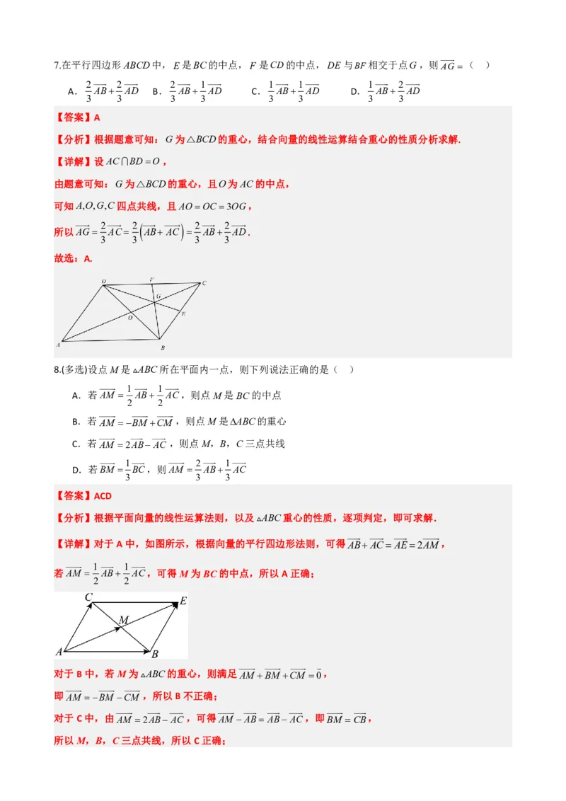《6.10平面向量中的奔驰定理以及三角形四心（解析版）(1)_2026版高中《二三轮复习+冲刺复习》_平面向量》第9页预览