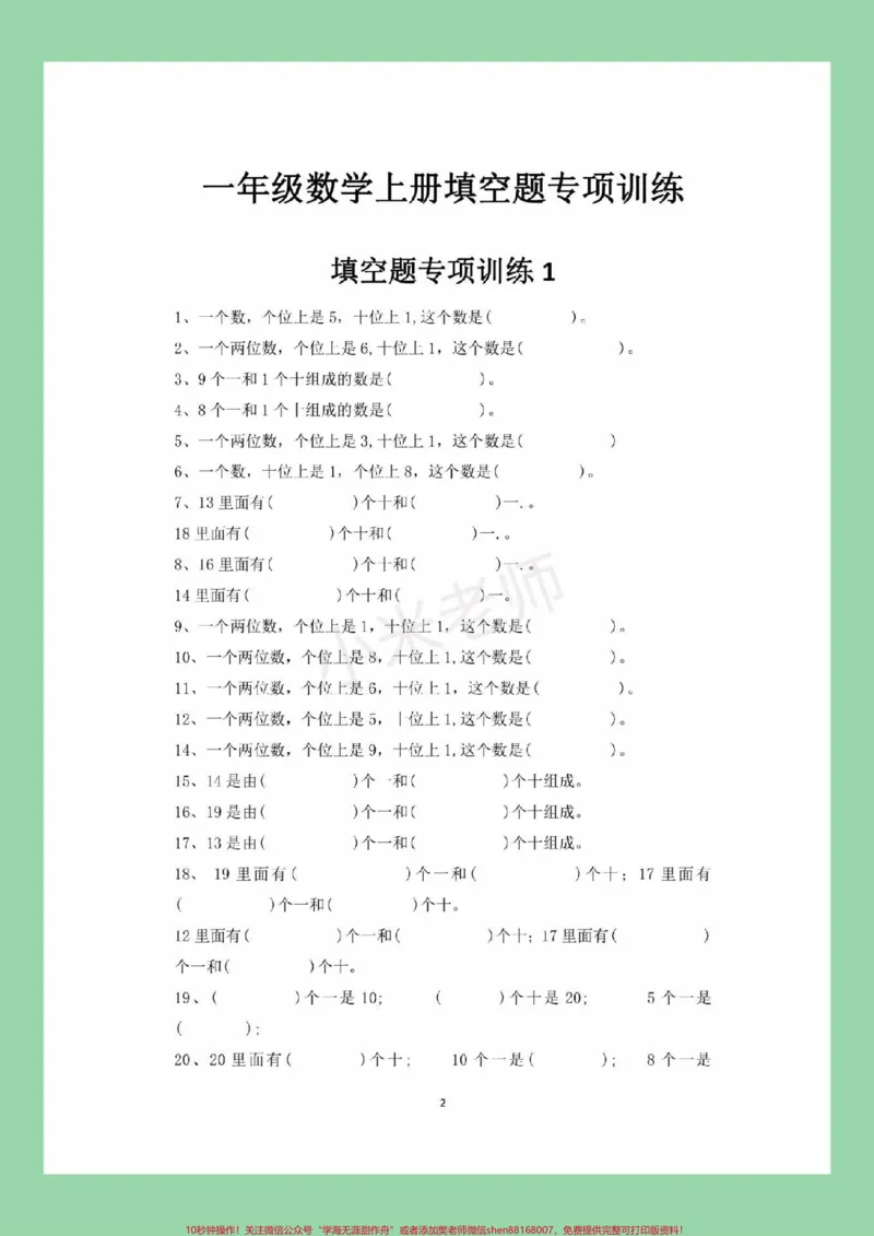 《#一年级#数学#必考考点#易错题#填空题家长为孩子保存练习可打印》第2页预览