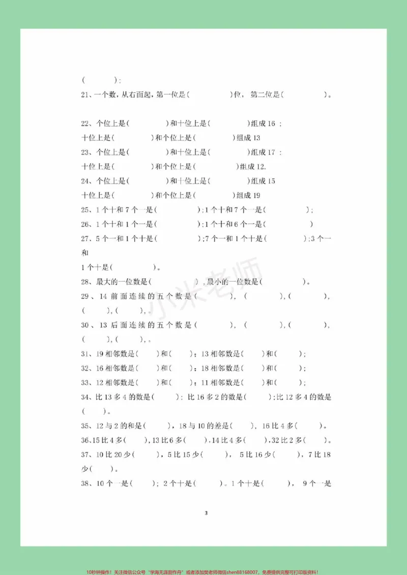 《#一年级#数学#必考考点#易错题#填空题家长为孩子保存练习可打印》第3页预览