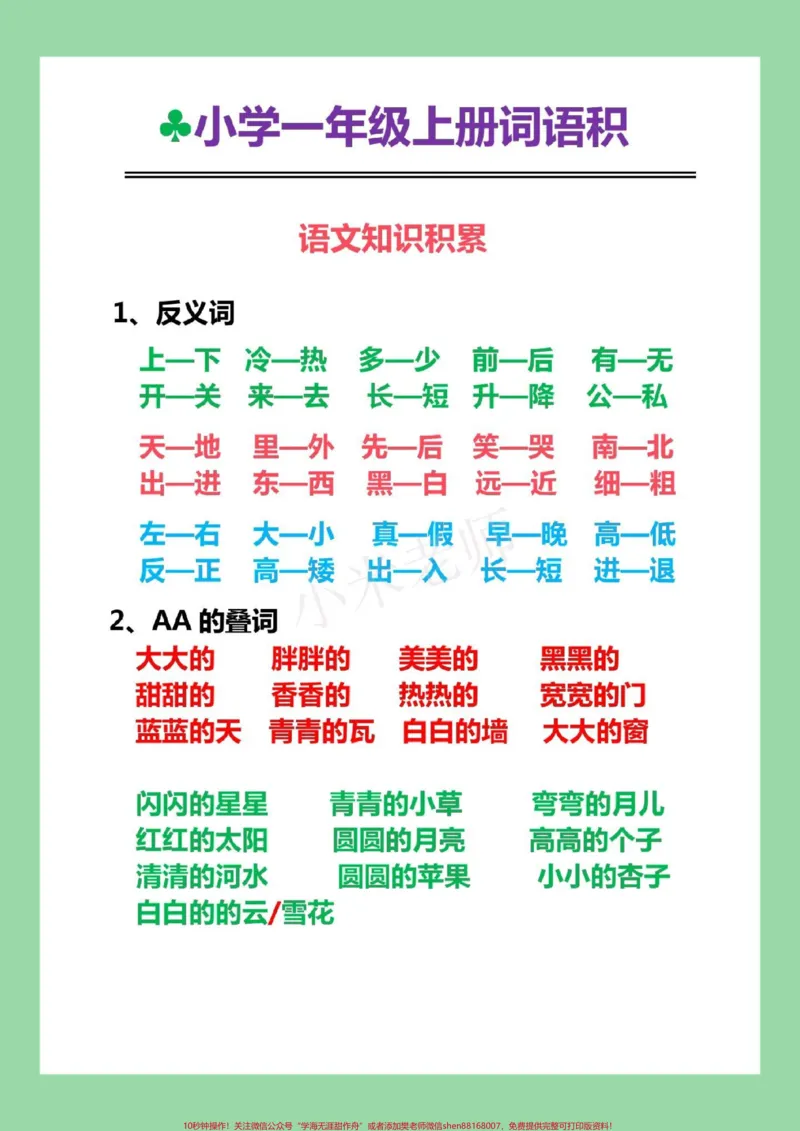 《#家长收藏孩子受益#一年级#语文#必考考点#词语搭配家长一定要为孩子保存学习》第2页预览