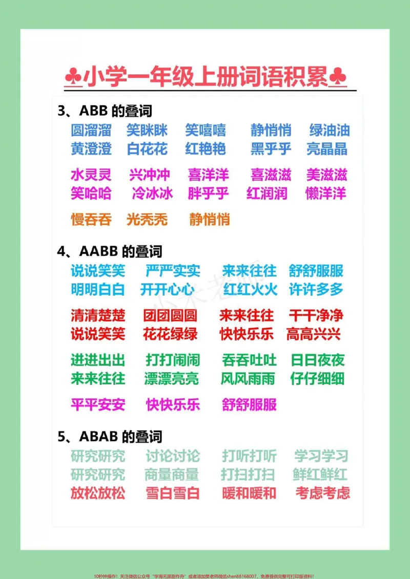《#家长收藏孩子受益#一年级#语文#必考考点#词语搭配家长一定要为孩子保存学习》第3页预览