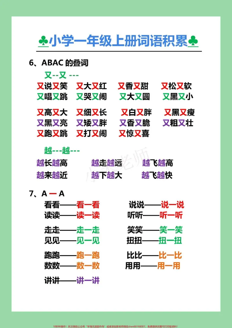 《#家长收藏孩子受益#一年级#语文#必考考点#词语搭配家长一定要为孩子保存学习》第4页预览