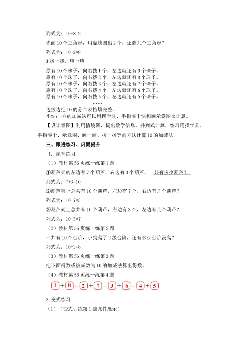 《4.5小鸡吃食_26春小学语数英道科各版本《课件+教案》_26春各版本语数英《七彩课堂》教学课件+教案_25秋_数学《七彩课堂》教案+教学课件北师版25秋_第4单元10以内数加与减（教案）》第3页预览