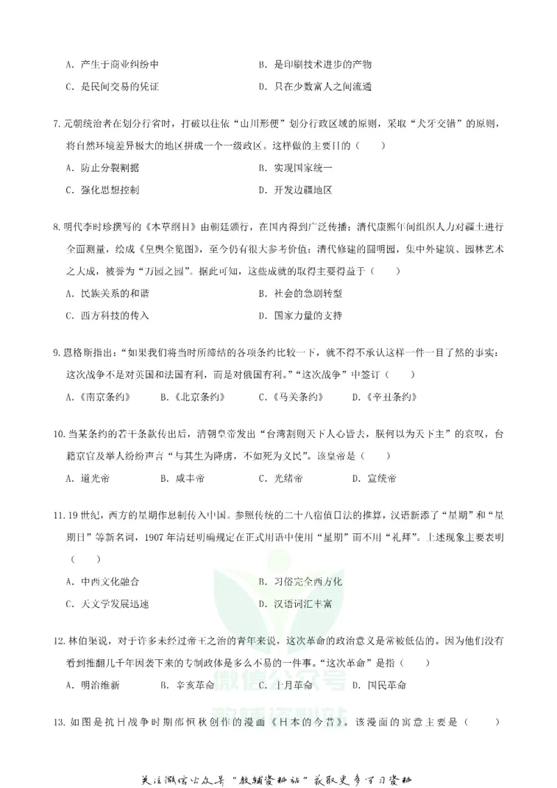 《2019山东省聊城市中考历史真题及答案_初高中资料库_初中资料库（转存避免链接过期失效）_初中历史》第2页预览