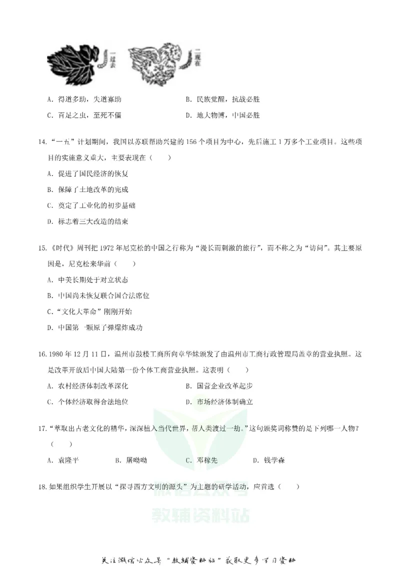 《2019山东省聊城市中考历史真题及答案_初高中资料库_初中资料库（转存避免链接过期失效）_初中历史》第3页预览