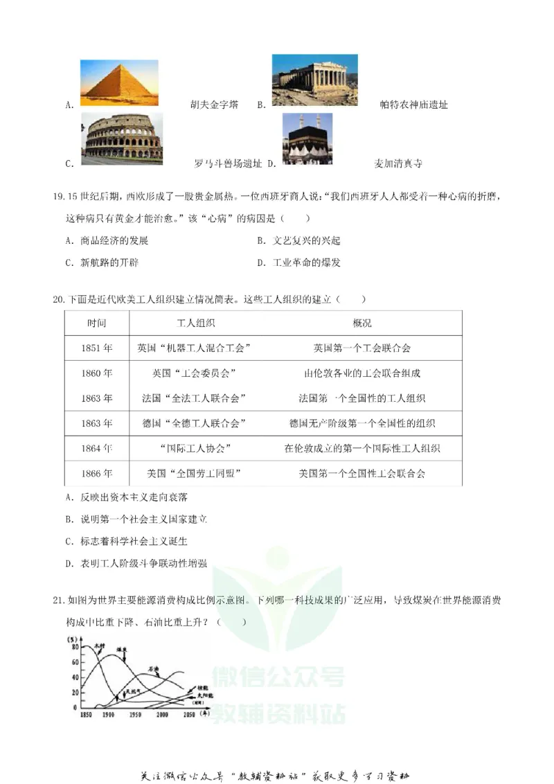 《2019山东省聊城市中考历史真题及答案_初高中资料库_初中资料库（转存避免链接过期失效）_初中历史》第4页预览