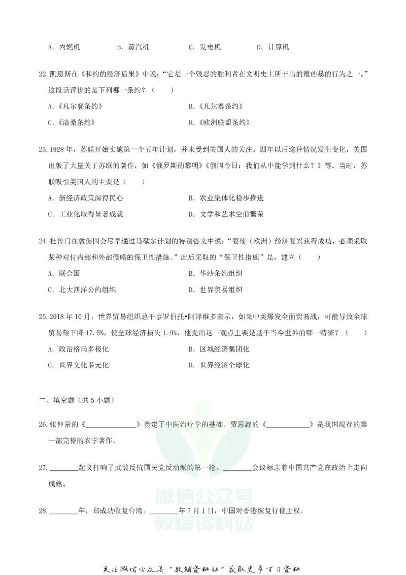 《2019山东省聊城市中考历史真题及答案_初高中资料库_初中资料库（转存避免链接过期失效）_初中历史》第5页预览