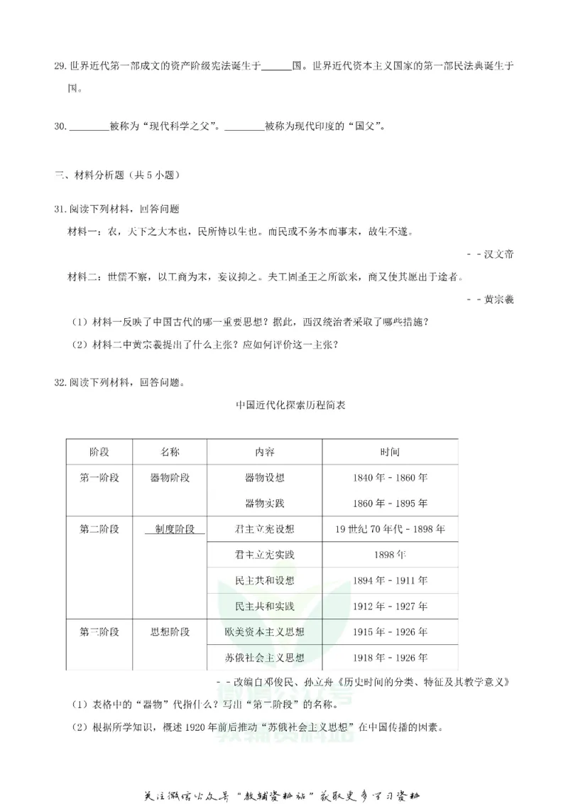 《2019山东省聊城市中考历史真题及答案_初高中资料库_初中资料库（转存避免链接过期失效）_初中历史》第6页预览